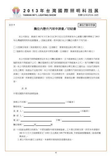 攤位內懸升汽球申請書／切結書