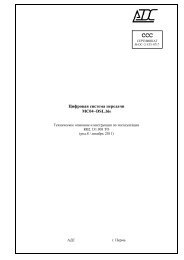 (MC04DSL.bisTO8.pdf) 830Кб ред.8 / декабрь 2011 - АДС