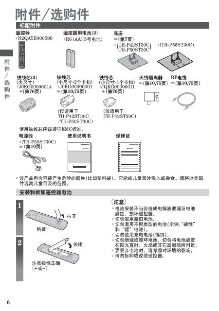 使用说明书TH-P42ST30C TH-P50ST30C TH-P55ST30C