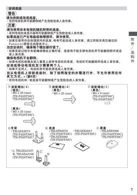 使用说明书TH-P42ST30C TH-P50ST30C TH-P55ST30C