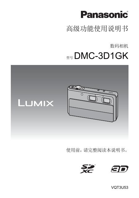 型号DMC-3D1GK