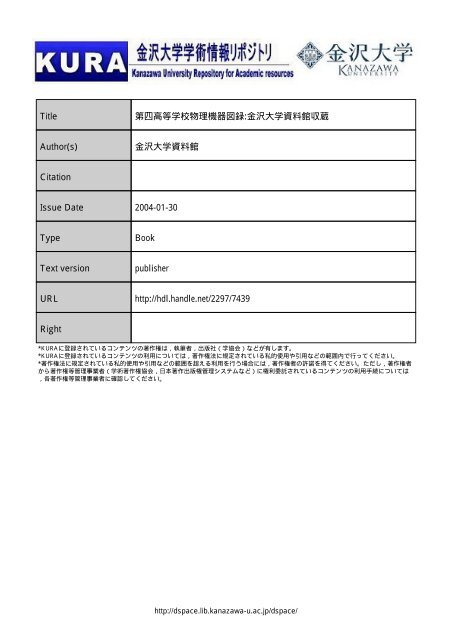 Title 第四高等学校物理機器図録 金沢大学資料館収蔵 Author S 金沢