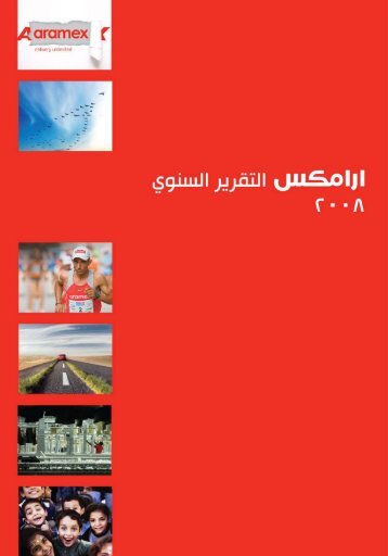 Annual - Aramex