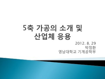 5축 가공기