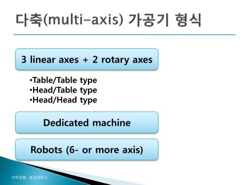 5축 가공기