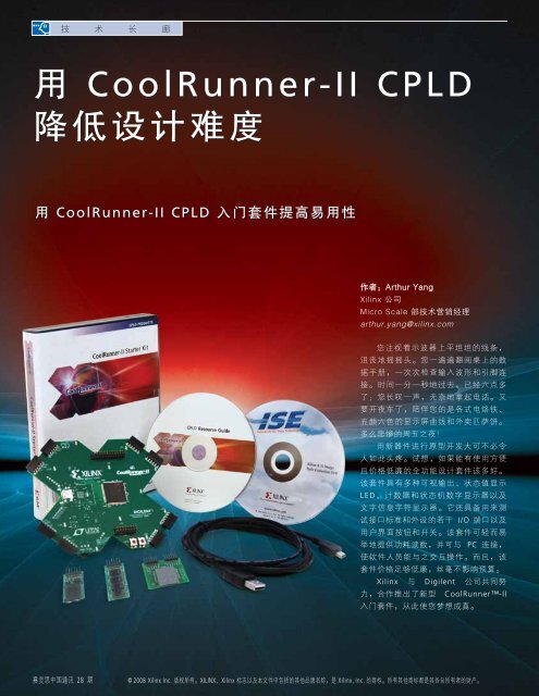 用CoolRunner-II CPLD 降低设计难度 - Xilinx