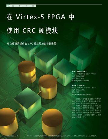 在Virtex-5 FPGA 中使用CRC 硬模块 - Xilinx