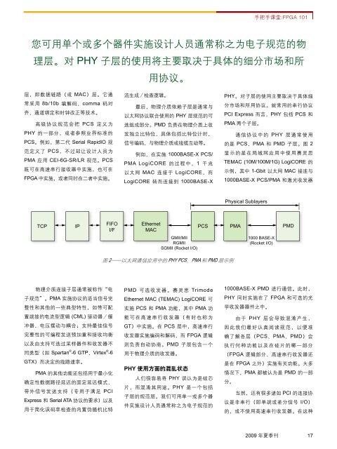 目标设计平台推动创新技术快速发展 - Xilinx