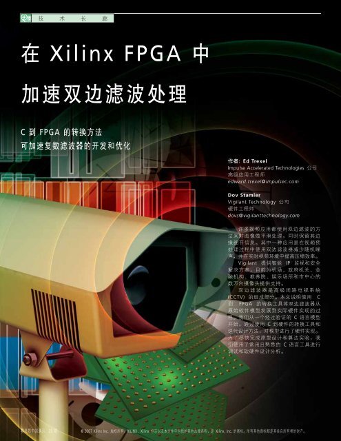 在Xilinx FPGA中加速双边滤波处理