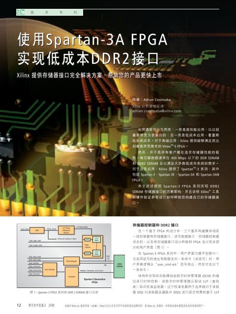 使用Spartan-3A FPGA 實現低成本DDR2接口使用Spartan-3A ... - Xilinx