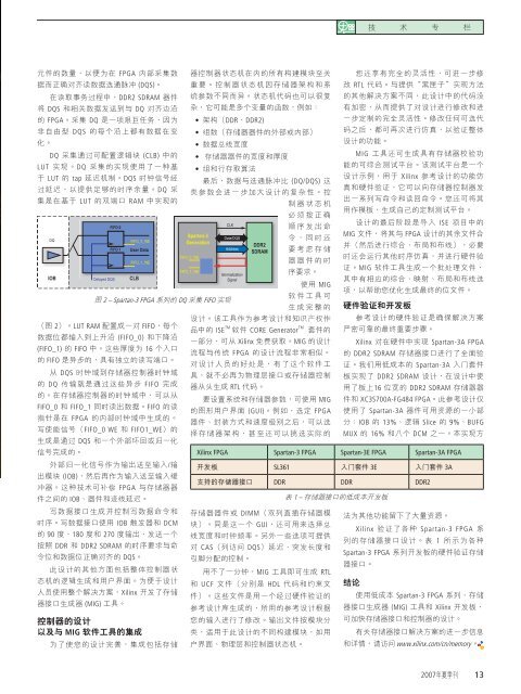 使用Spartan-3A FPGA 實現低成本DDR2接口使用Spartan-3A ... - Xilinx