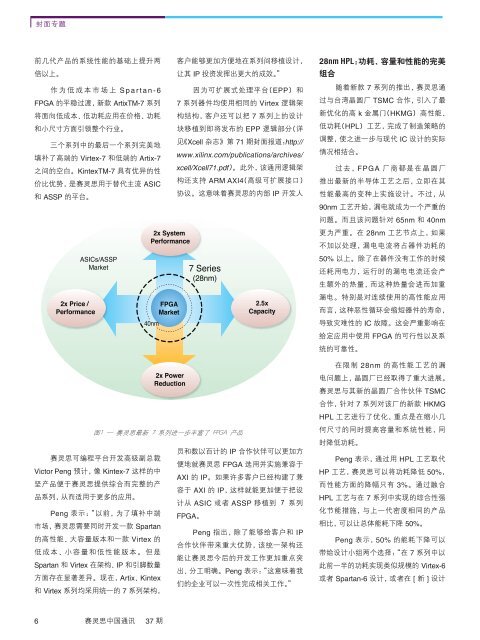 赛灵思全新7 系列产品刷新FPGA 技术 - Xilinx