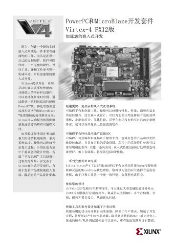 PowerPC和MicroBlaze开发套件Virtex-4 FX12版 - Xilinx
