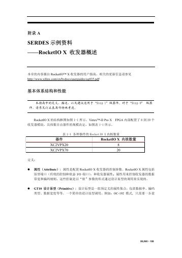 SERDES 示例资料——RocketIO X 收发器概述 - Xilinx