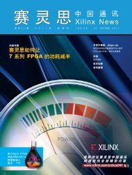 第41期 - Xilinx