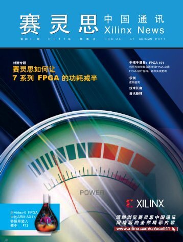 第41期 - Xilinx