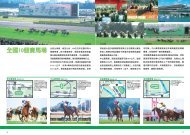 全國10個賽馬場 - Horse Racing in Japan