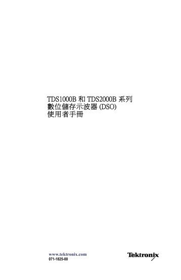 TDS-2022B 使用手冊