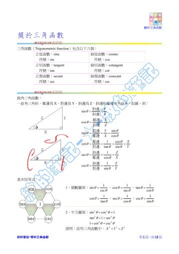 關於三角函數