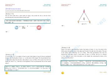 【Problem 13-7】 How far from Earth - 物理學系- 東海大學