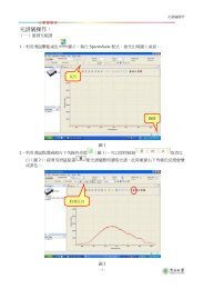 光譜儀操作： - 物理學系- 東海大學