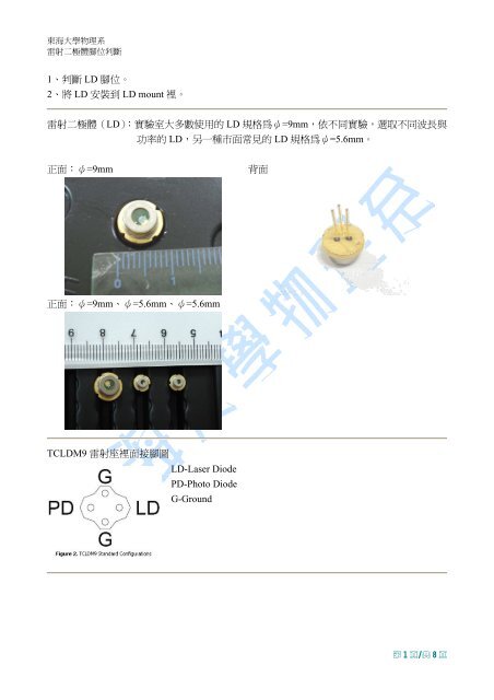 雷射二極體（LD） - 物理學系- 東海大學