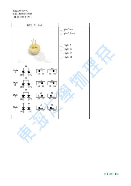 雷射二極體（LD） - 物理學系- 東海大學