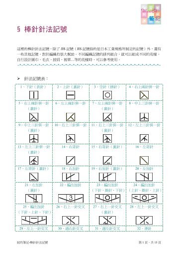 §棒針針法記號