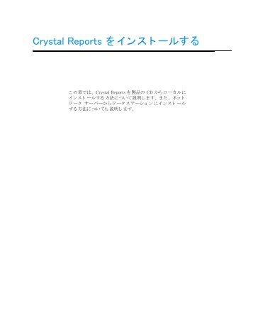 Crystal Reports をインストールする - SAP Developer Network