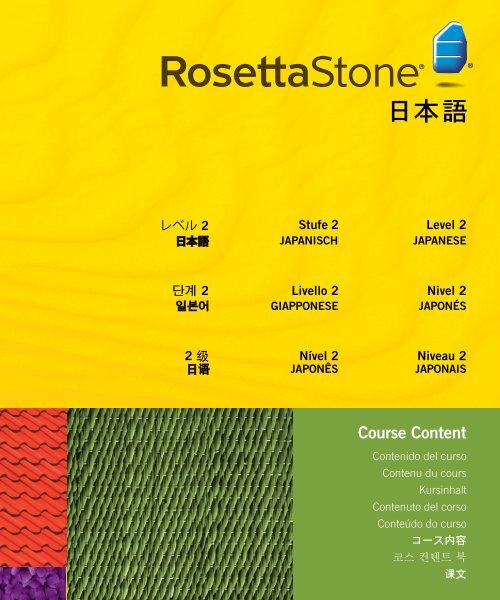 Course Content - Rosetta Stone