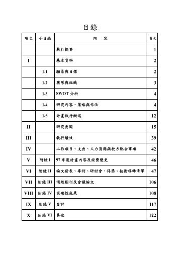 2008-12 Report - 理學院- 國立交通大學