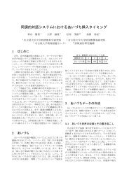 学術論文からの英語表現集の自動生成 - 松原研究室 - 名古屋大学