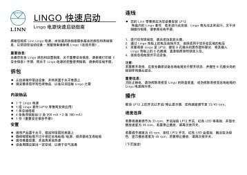 LINGO 快速启动