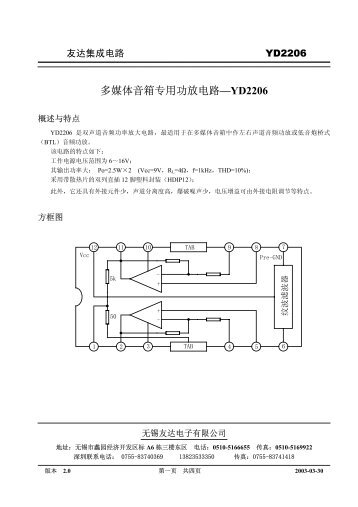 CD2822CP 双声道低电压功率放大电路