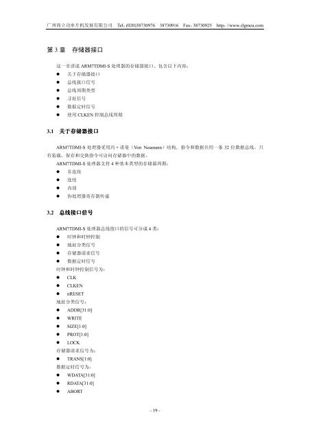 ARM7TDMI-S(Rev 4)技术参考手册 - Read