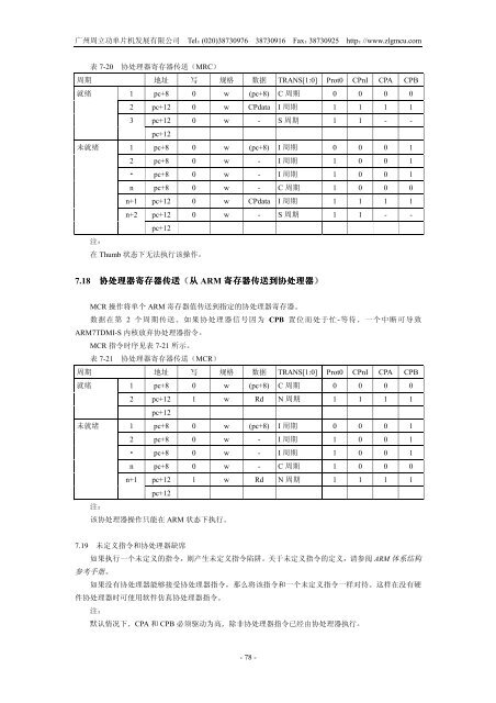 ARM7TDMI-S(Rev 4)技术参考手册 - Read