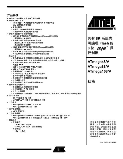 ATmega48/88/168