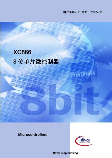 XC866 8 位单片微控制器