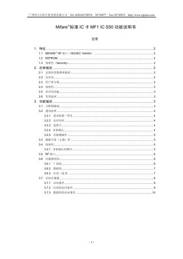 Mifare 标准IC 卡MF1 IC S50 功能说明书 - 周立功单片机