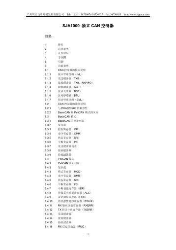 SJA1000/T 增强型CAN总线控制器 - 周立功单片机