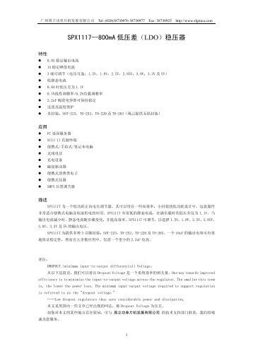 SPX1117--800mA 低压差（LDO）稳压器 - 周立功单片机