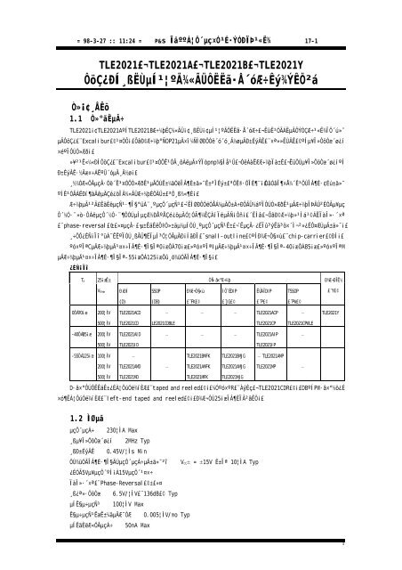TLE202X 产品中文数据手册：DS-101-00527cn - 力源信息