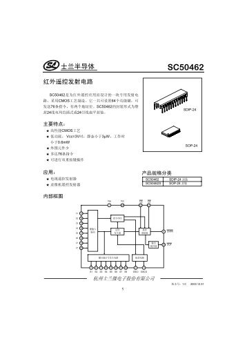 红外线发射电路SC50462手册及应用