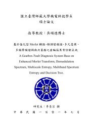 畢業論文 - 吳順德教授- 國立臺灣師範大學