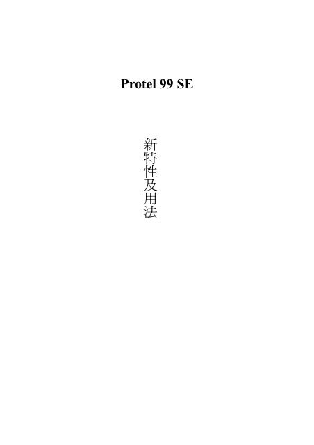 protel 99se export to p-cad protel 99se export to p-cad