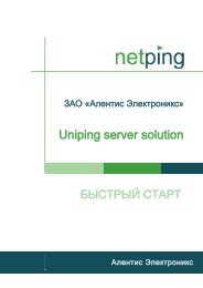 UniPing server solution, ??????????? ???????????? - InSales