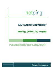 NetPing 2/PWR-220 v1/SMS ??????????? ???????? ... - InSales