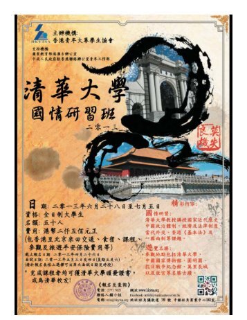 香港青年大專學生協會-「清華大學國情研習班2013 」 - Cedars