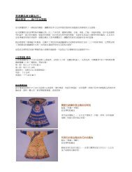 香港賽馬會呈獻系列： 國采朝章 清代宮廷服飾 - Cedars