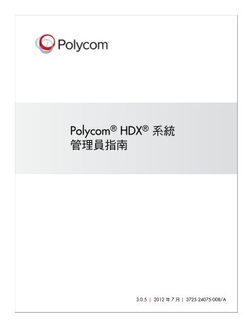 Polycom HDX ????????3.0.5 ?